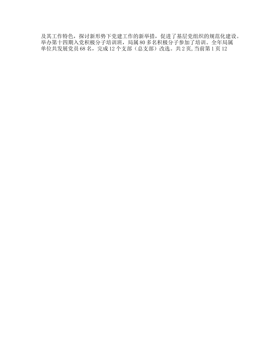 2009年常州市教育局党委工作总结_第2页