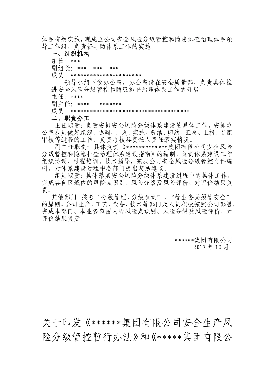安全生产风险分级管控和隐患排查治理体系建设实施手册_第3页