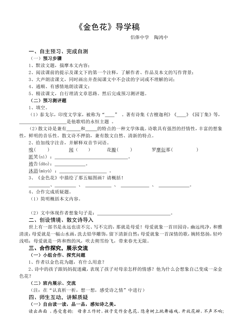 《金色花》导学稿_第1页