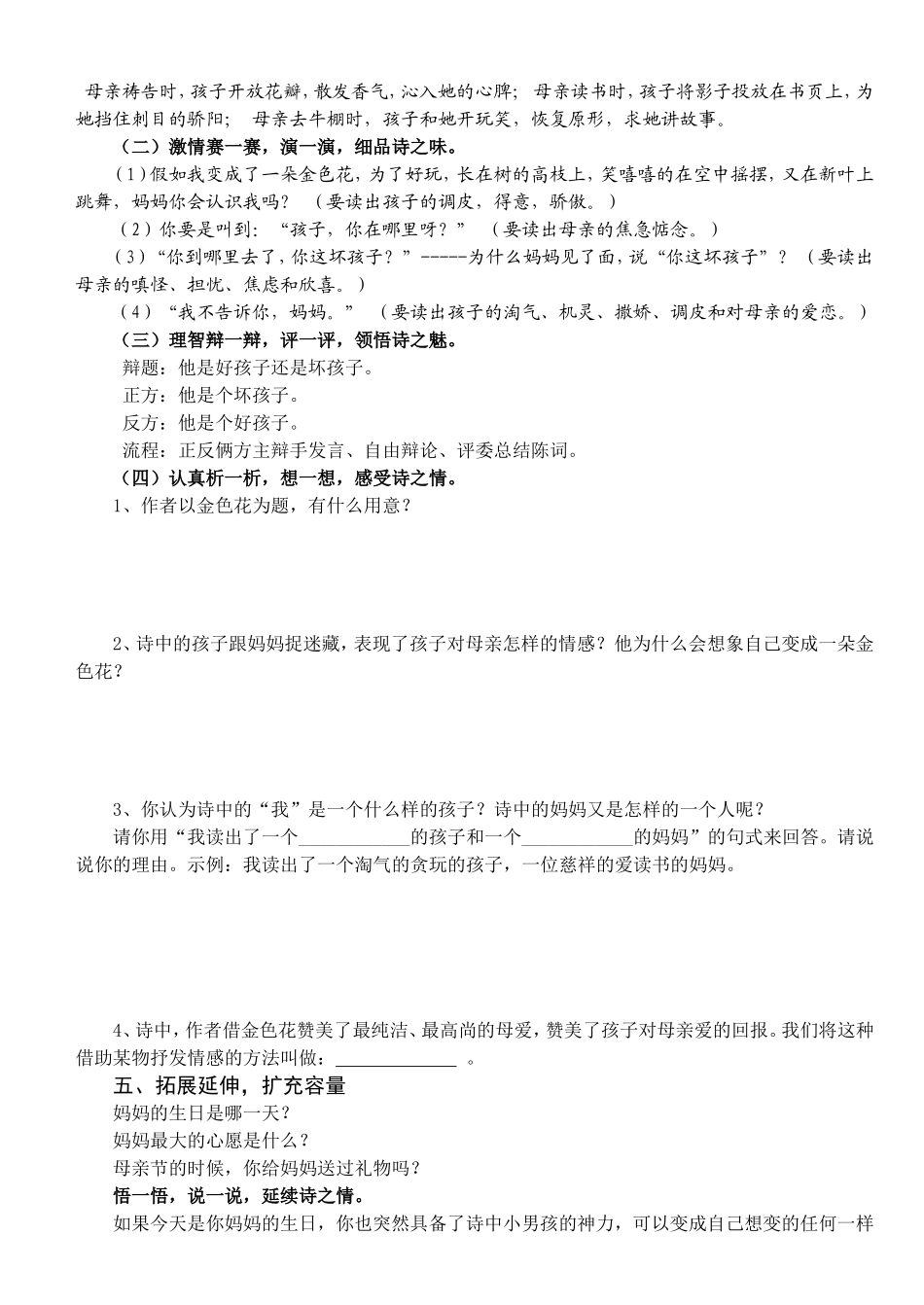 《金色花》导学稿_第2页