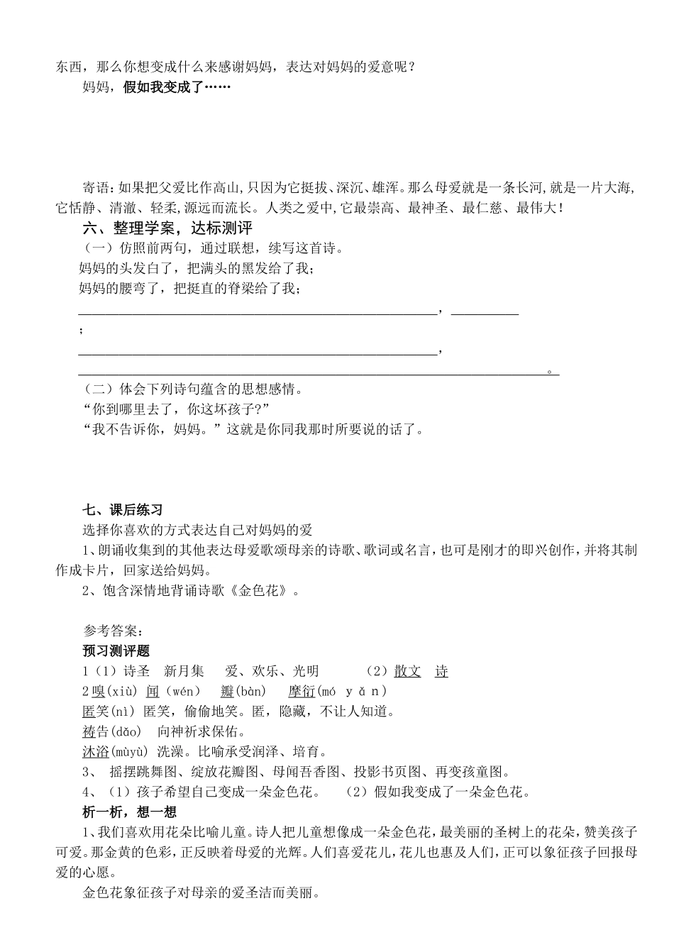 《金色花》导学稿_第3页