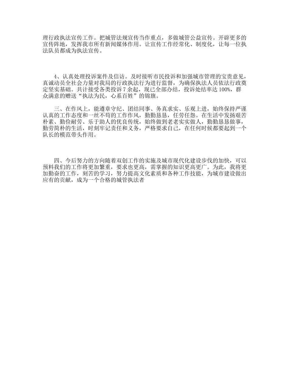 2009年城管工作总结_第2页