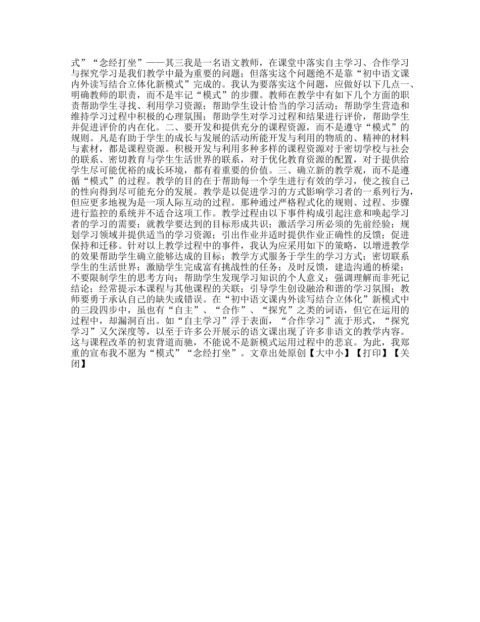 课程改革中的三点教学思考_第2页