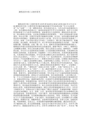 课程改革中的三点教学思考