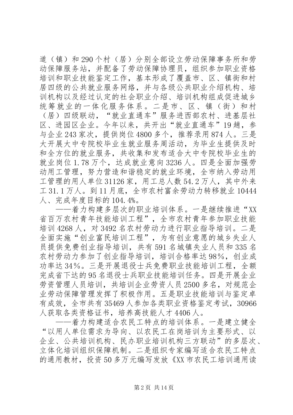 保障局年度机关作风建设工作总结_第2页