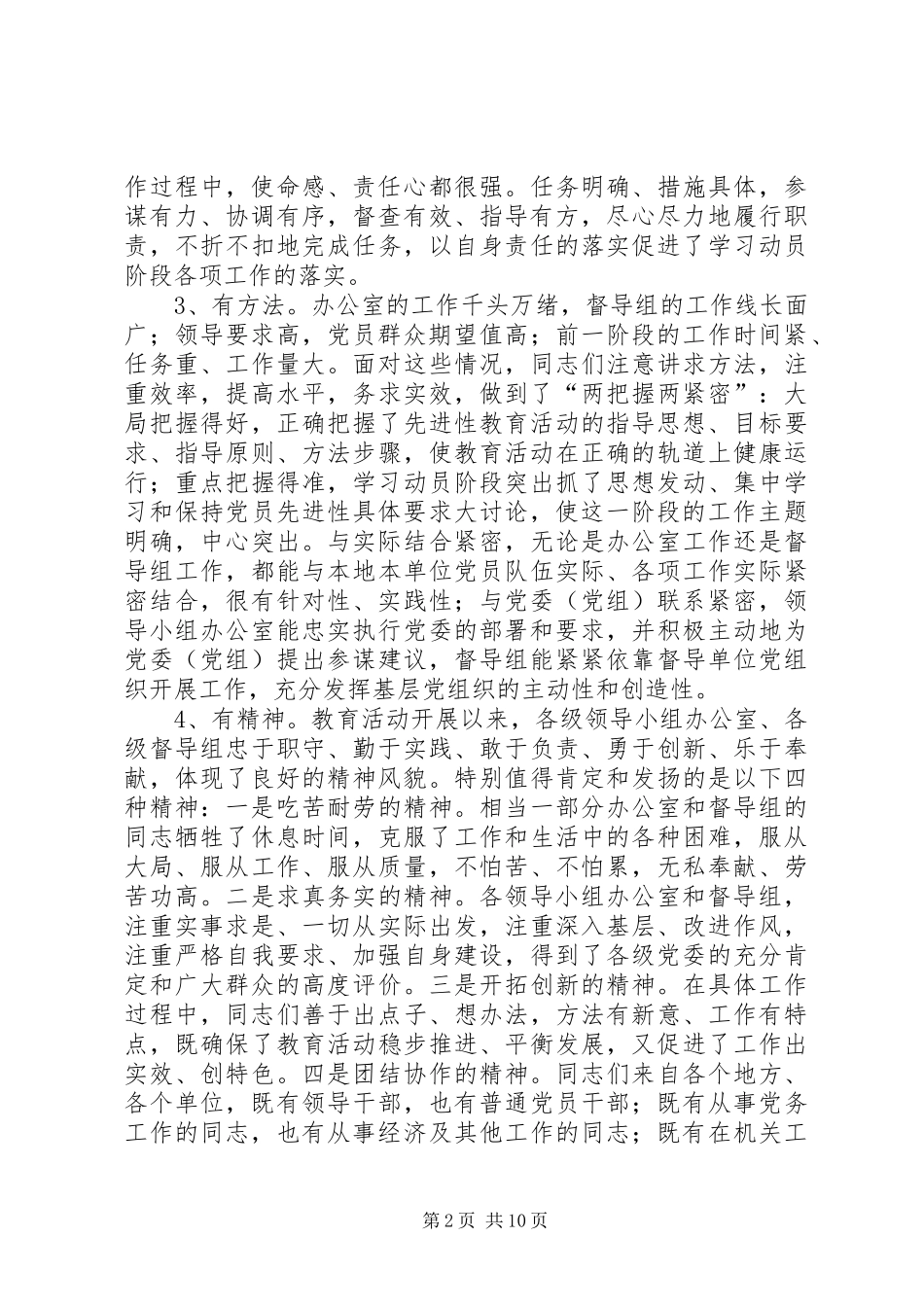 办公室主任督导工作致辞_第2页