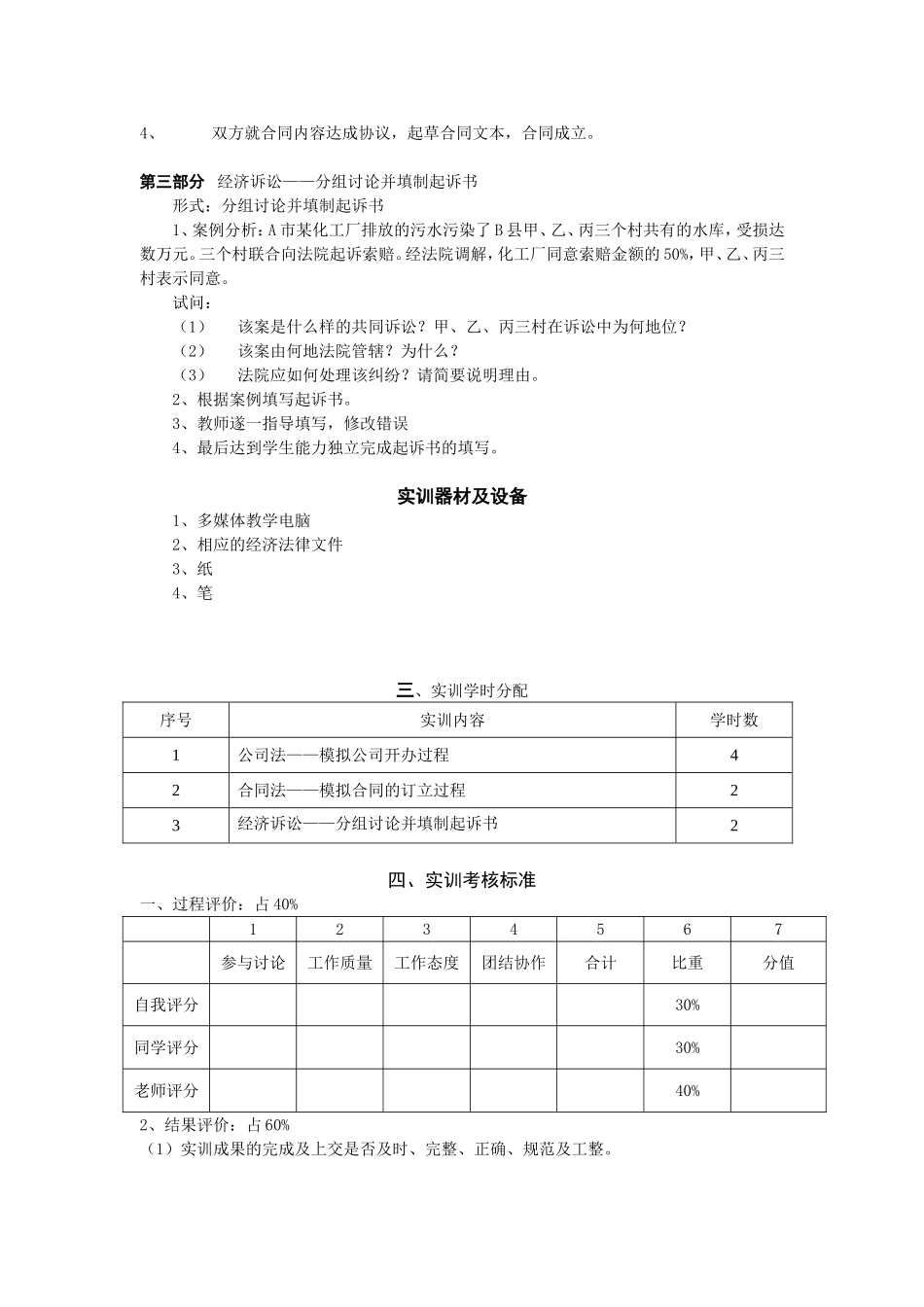 《经济法》实训方案_第2页