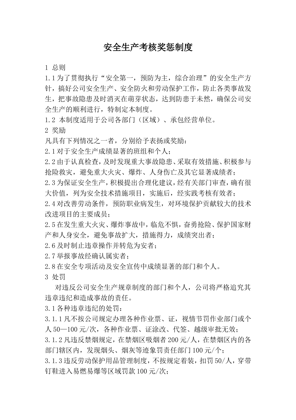 安全生产考核奖惩制度_第1页