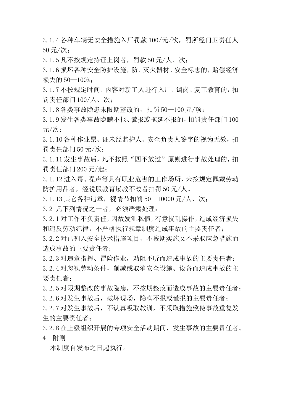 安全生产考核奖惩制度_第2页