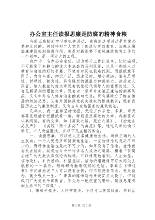 办公室主任读报思廉是防腐的精神食粮
