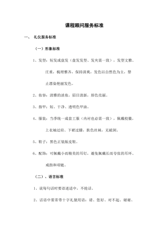 课程顾问服务标准