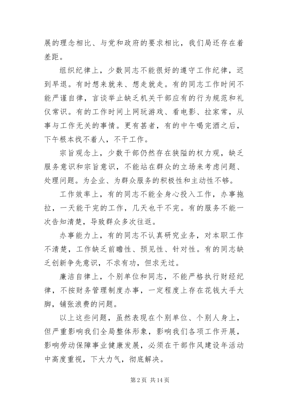 保障局学习实践科学发展观动员会致辞_第2页