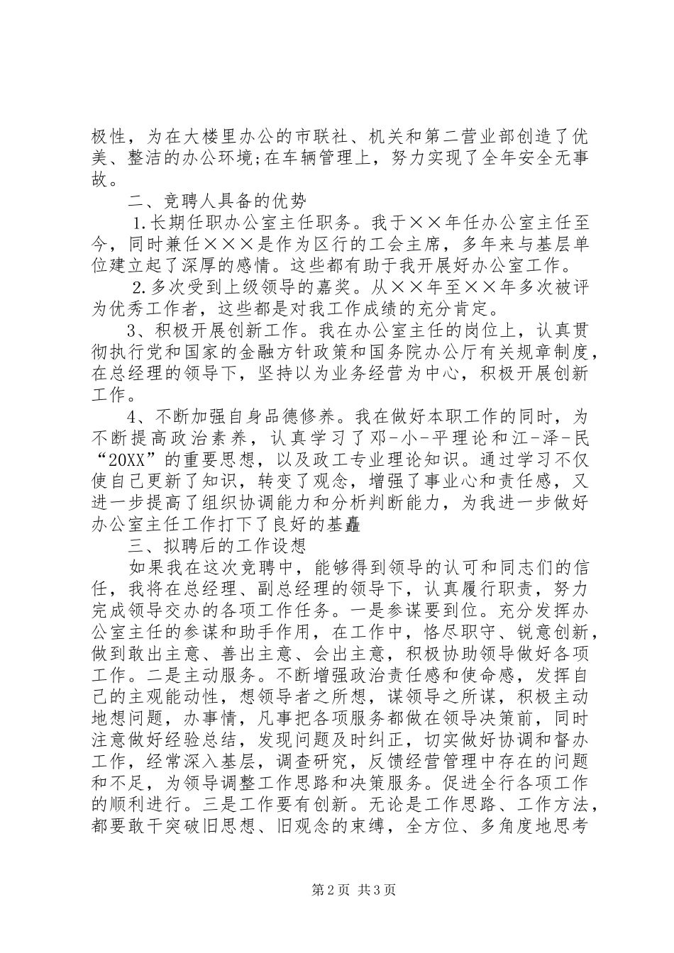 办公室主任兑聘演讲稿_第2页