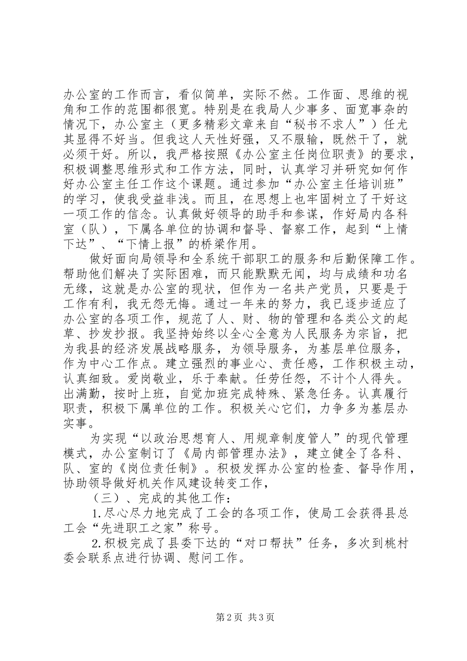 办公室主任二四年个人总结_第2页