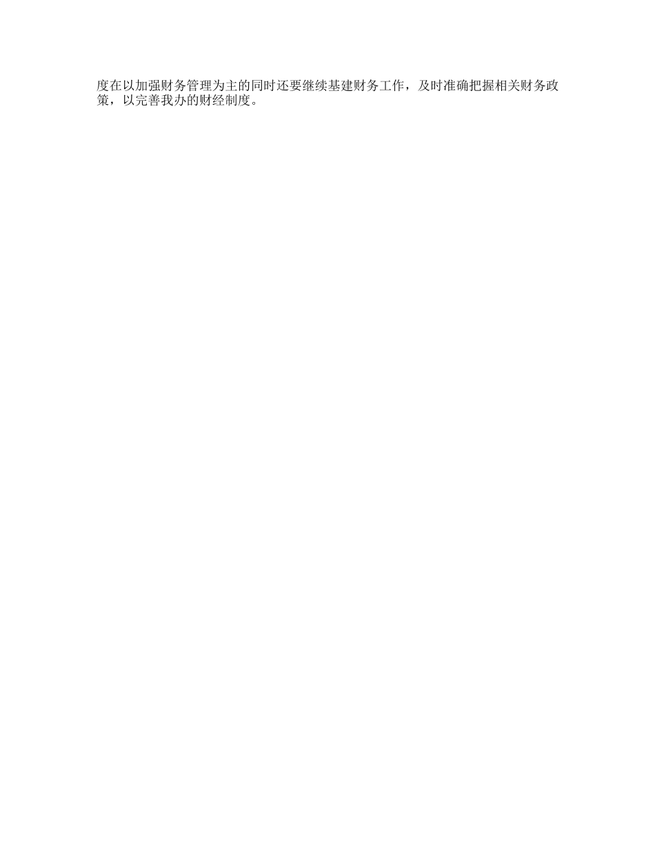 2009年出纳工作总结_第2页