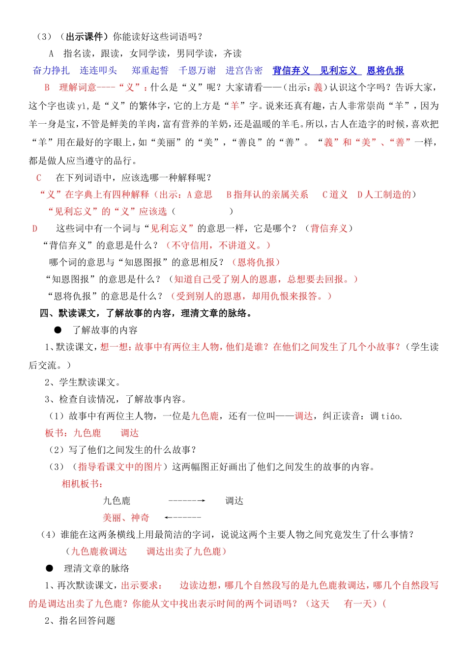 《九色鹿》第一课时教学设计_第3页