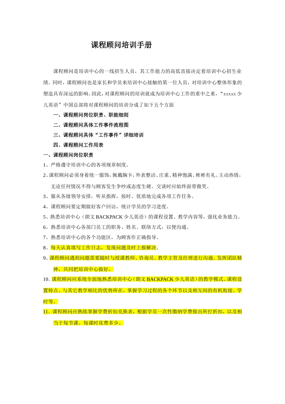 课程顾问培训手册_第1页