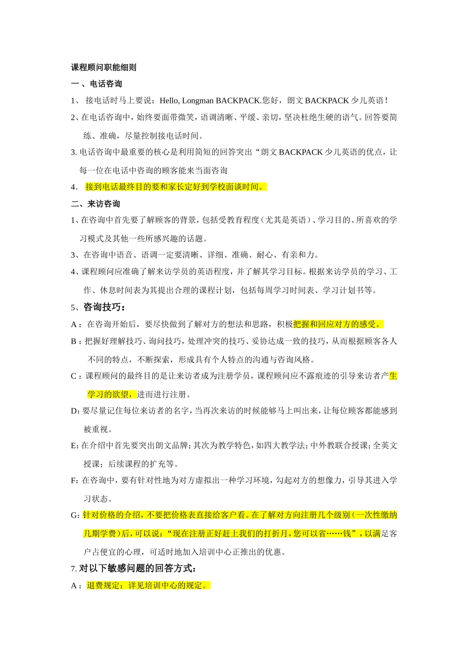 课程顾问培训手册_第2页