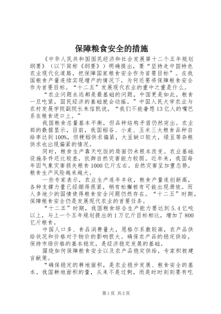 保障粮食安全的措施