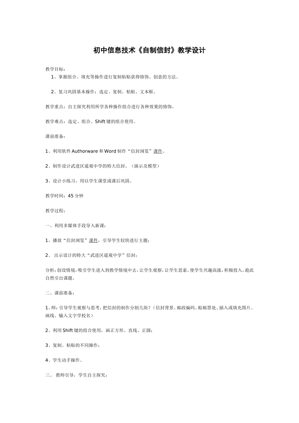初中信息技术《自制信封》教学设计_第1页