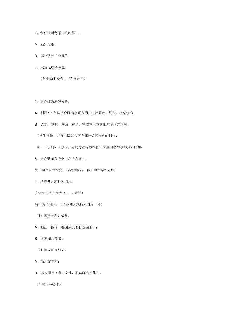 初中信息技术《自制信封》教学设计_第2页