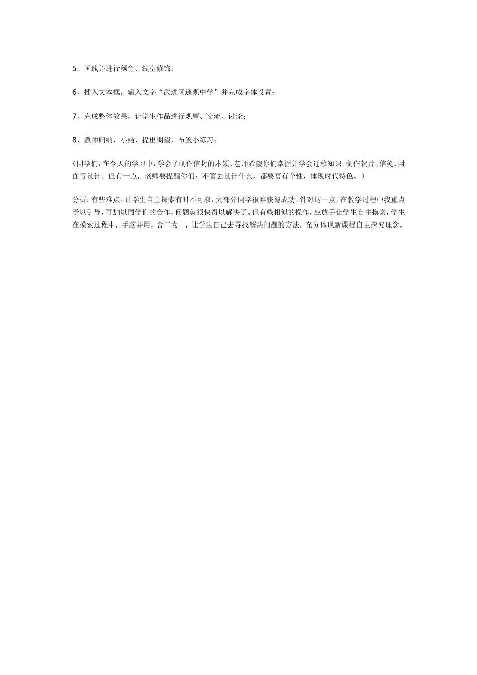 初中信息技术《自制信封》教学设计_第3页