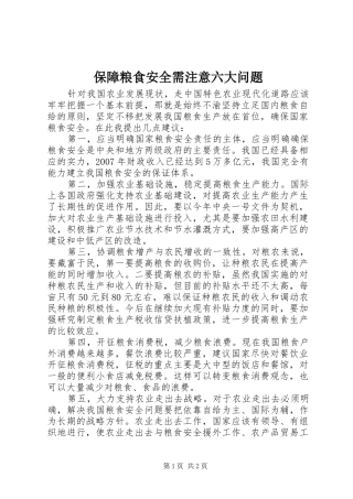 保障粮食安全需注意六大问题