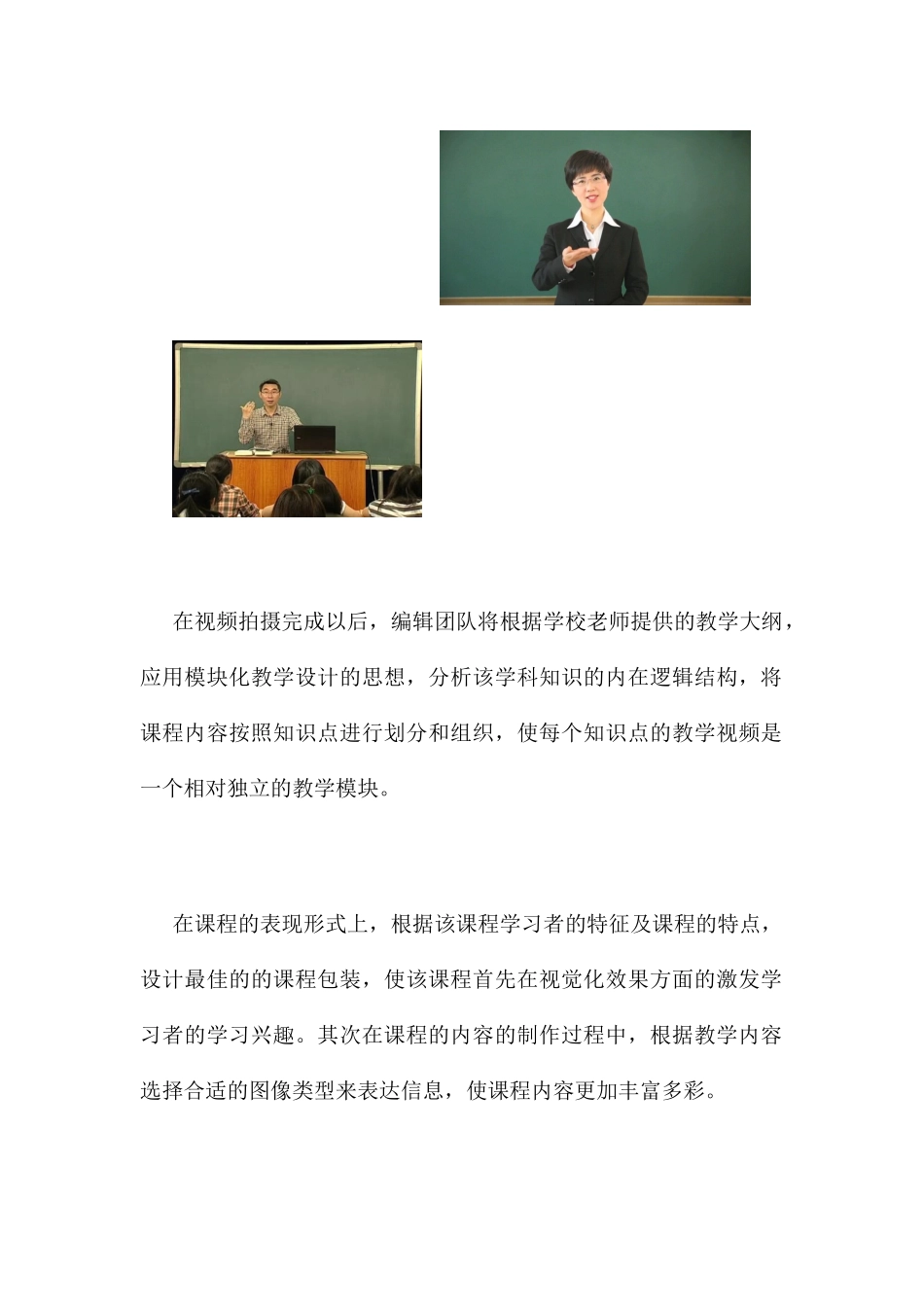课程拍摄制作方案_第3页