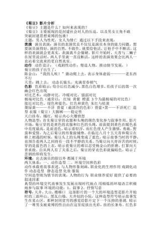《菊豆》影片分析