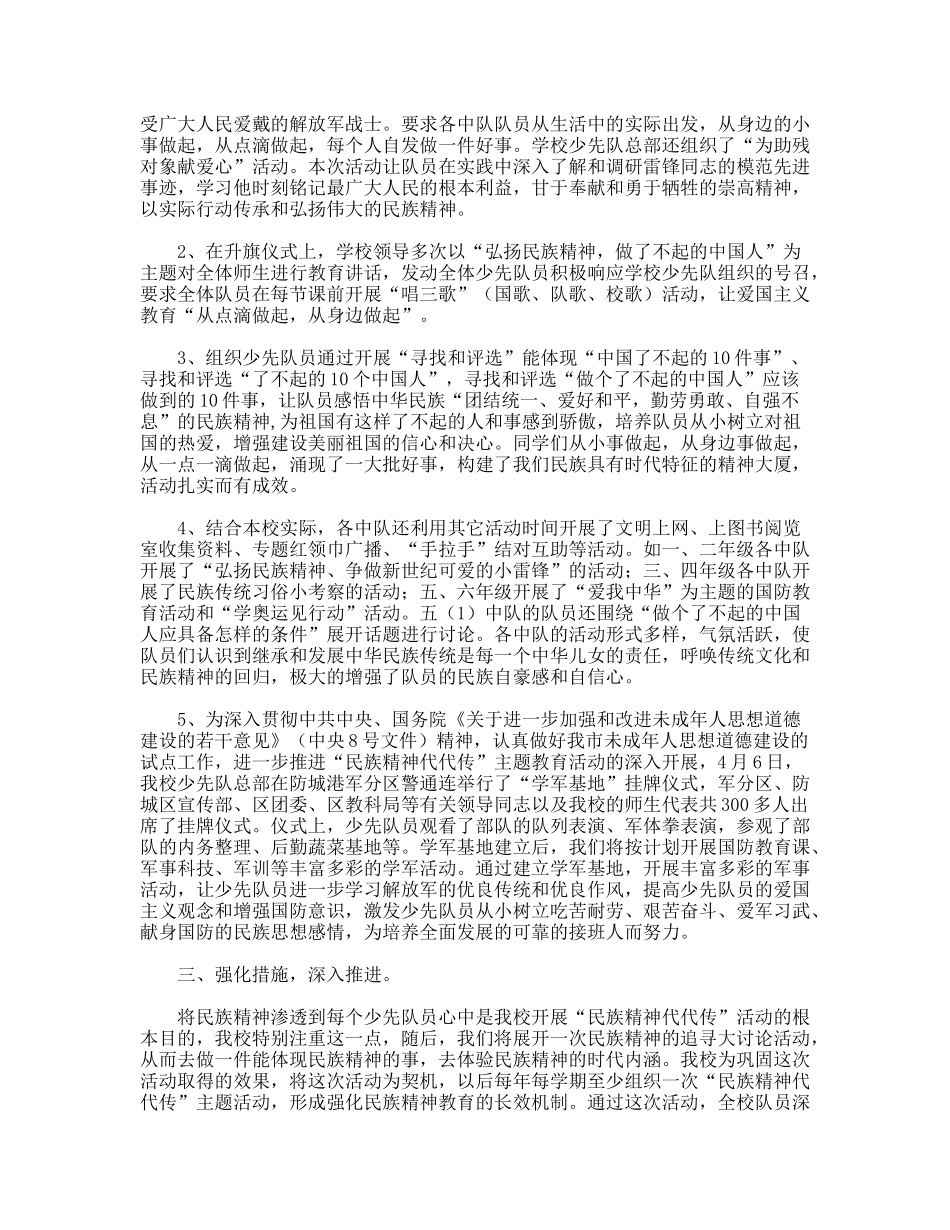 2009年春季学期少先队工作总结_第2页