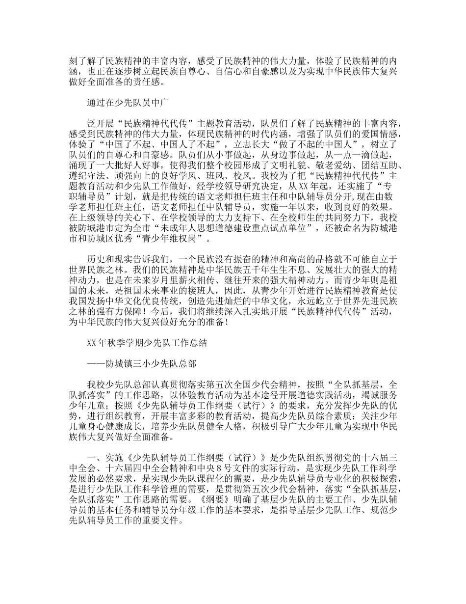 2009年春季学期少先队工作总结_第3页