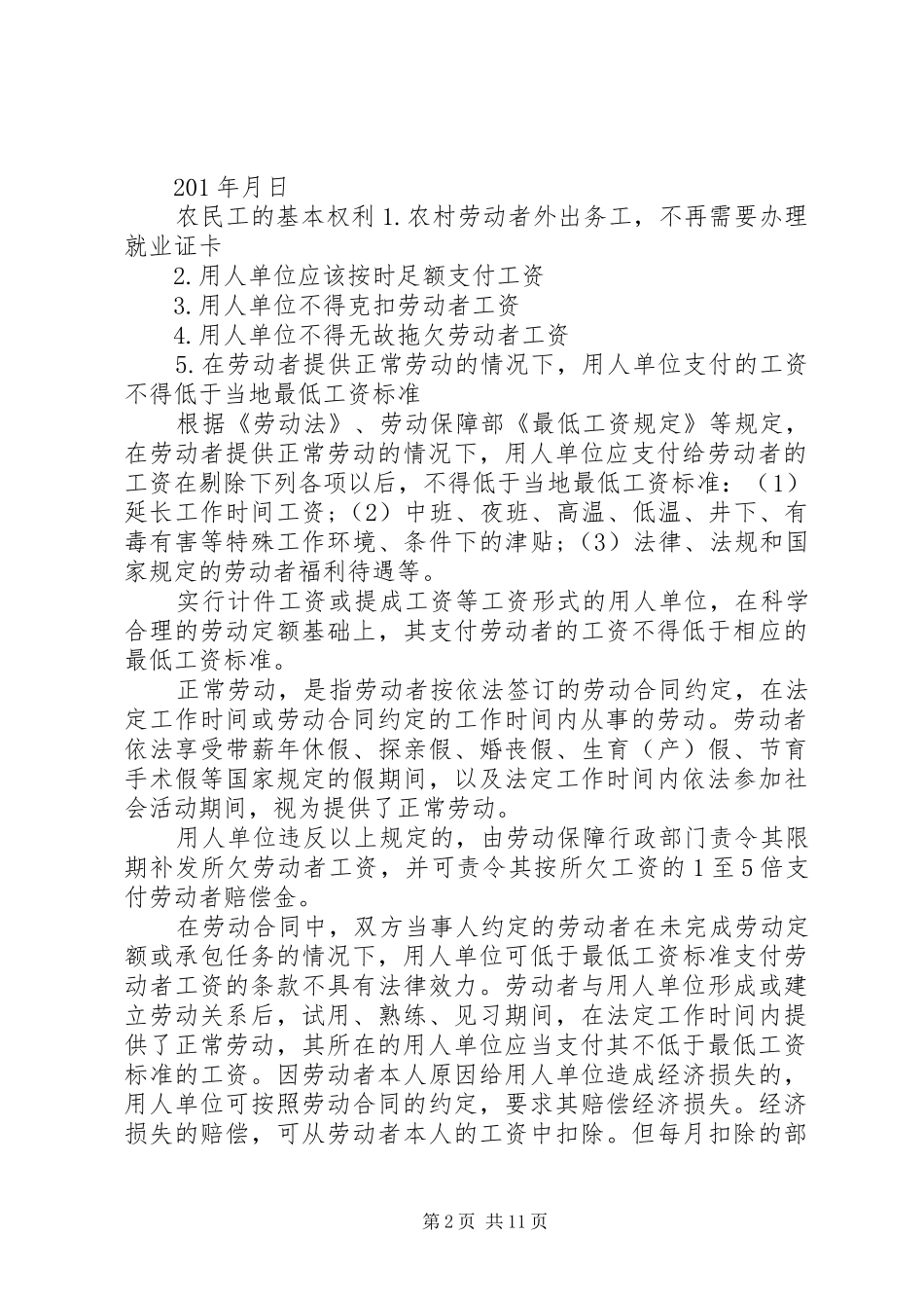 保障民工工资承诺书_第2页