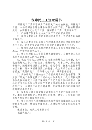 保障民工工资承诺书