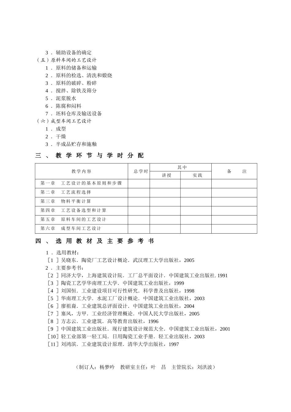 课程设计教学大纲_第2页