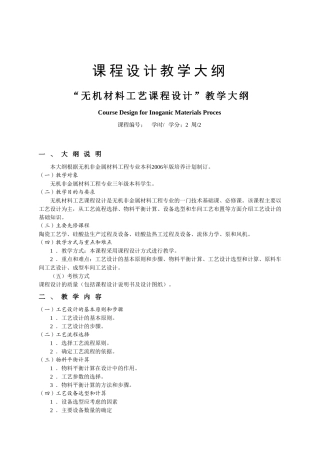 课程设计教学大纲