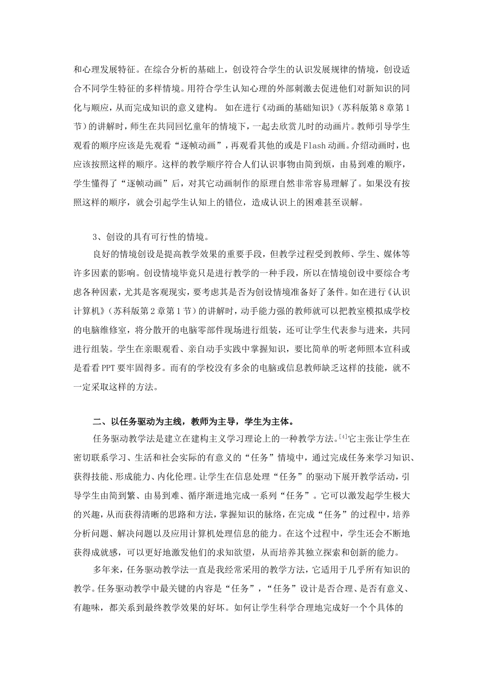 初中信息技术教学之我见_第2页