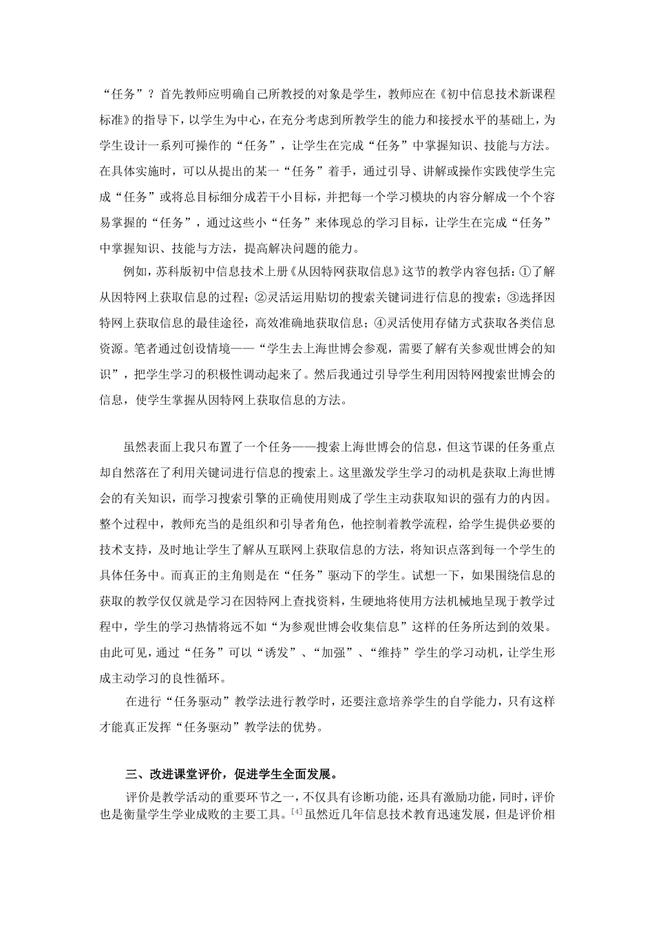 初中信息技术教学之我见_第3页