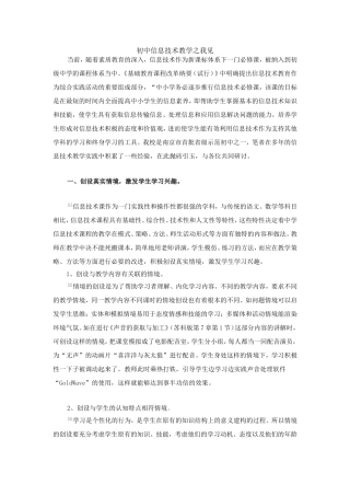 初中信息技术教学之我见