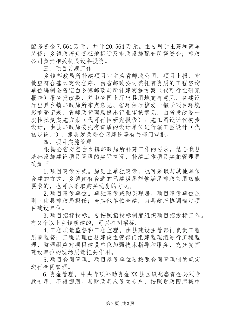 保障农村居民通信权意见_第2页