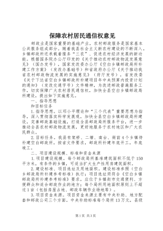 保障农村居民通信权意见