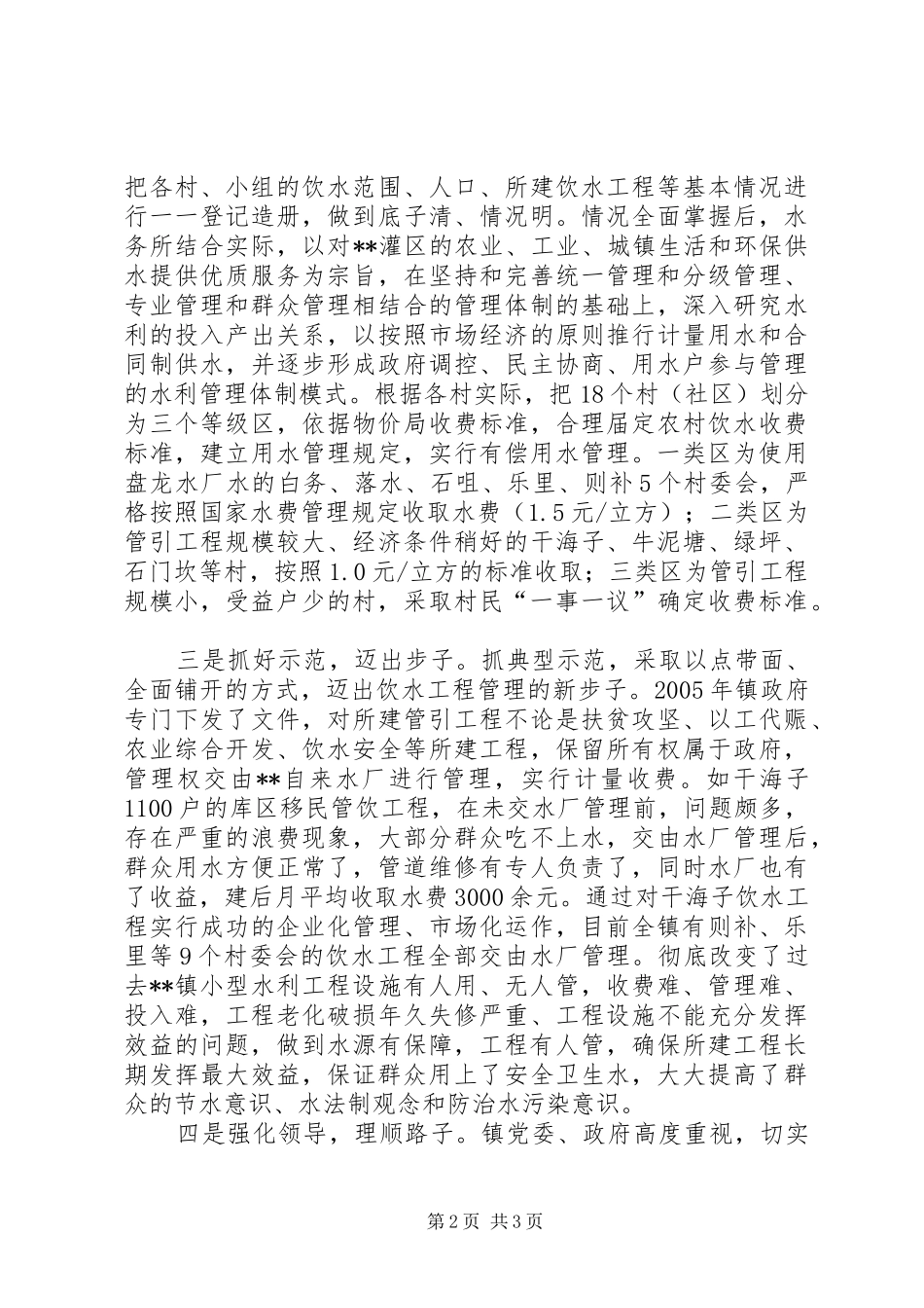 保障农村饮水安全的法律思考_第2页