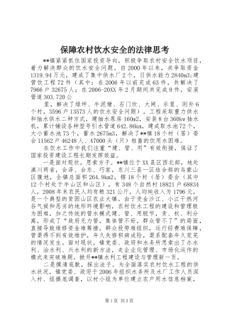 保障农村饮水安全的法律思考