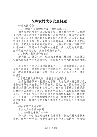 保障农村饮水安全问题