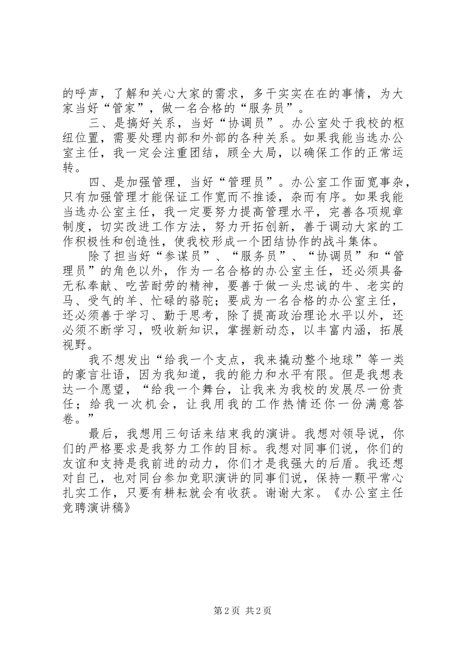办公室主任岗位竞聘演讲稿_第2页