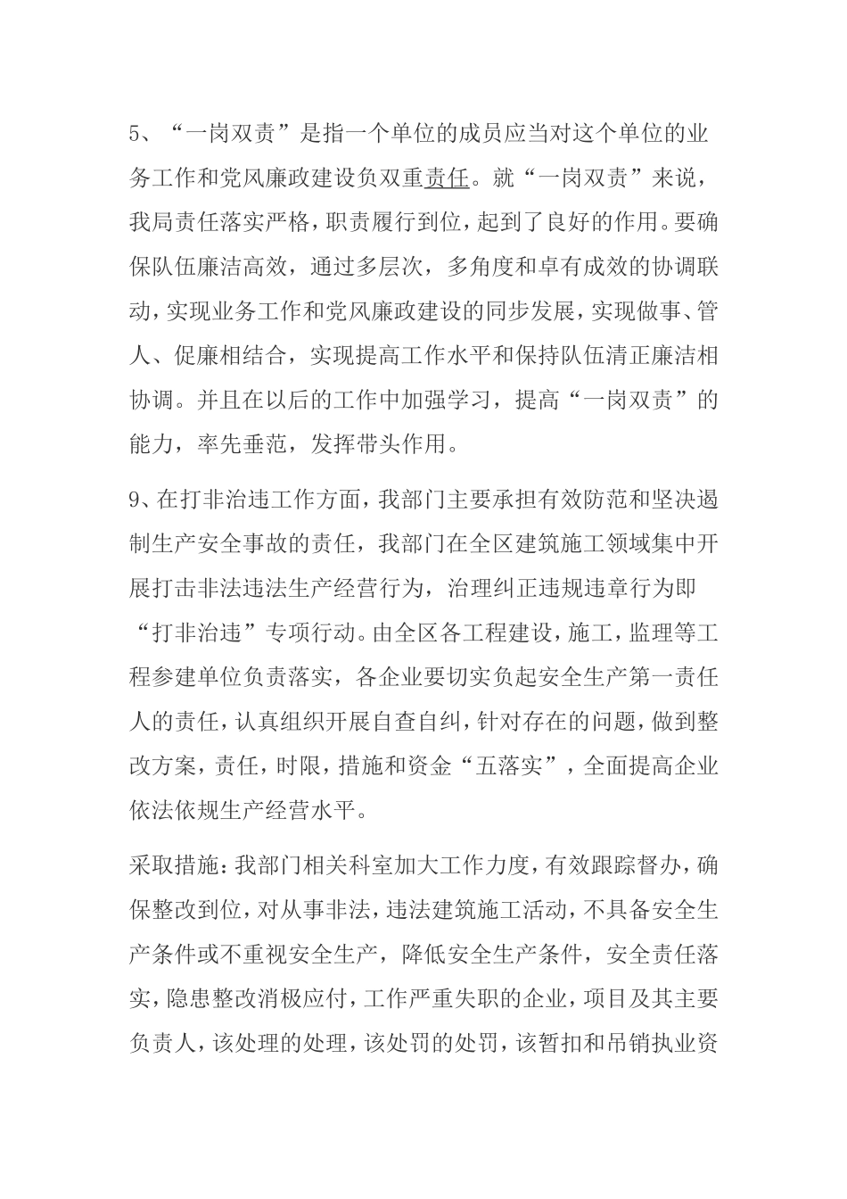 安全生产谈话提纲_第3页