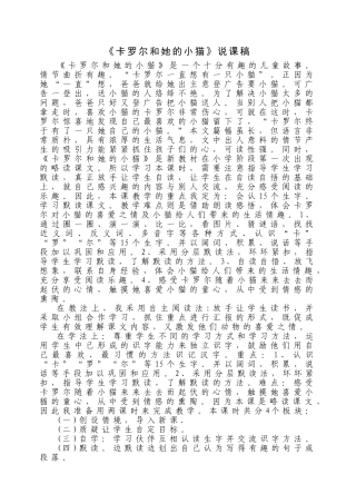 《卡罗尔和她的小猫》说课稿