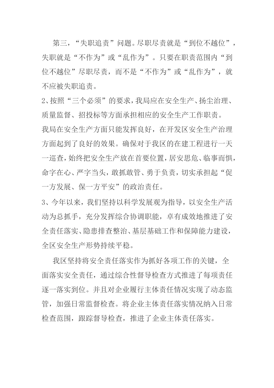 安全生产谈话提纲_第2页