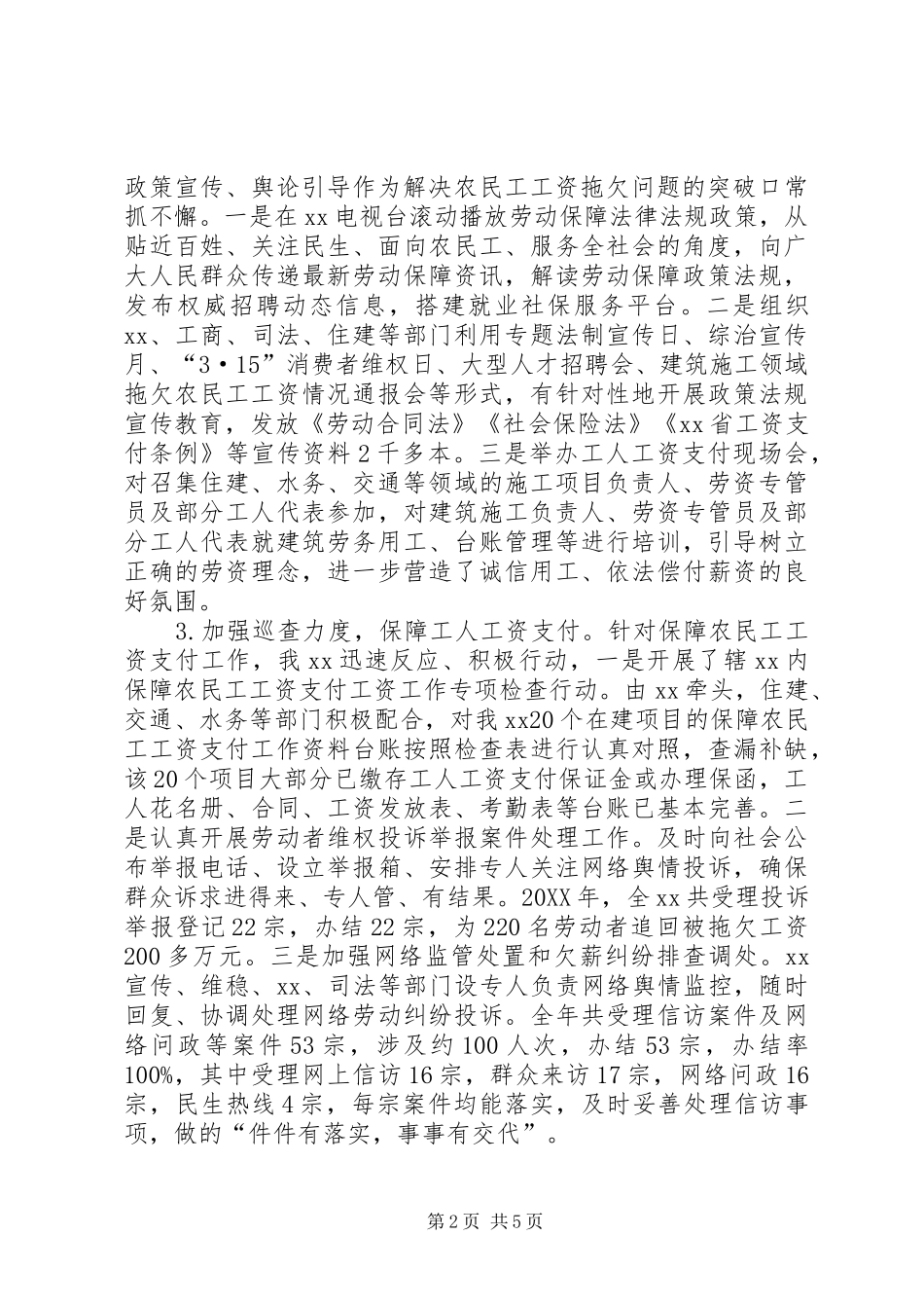 保障农民工工资支付工作自查情况的报告_第2页