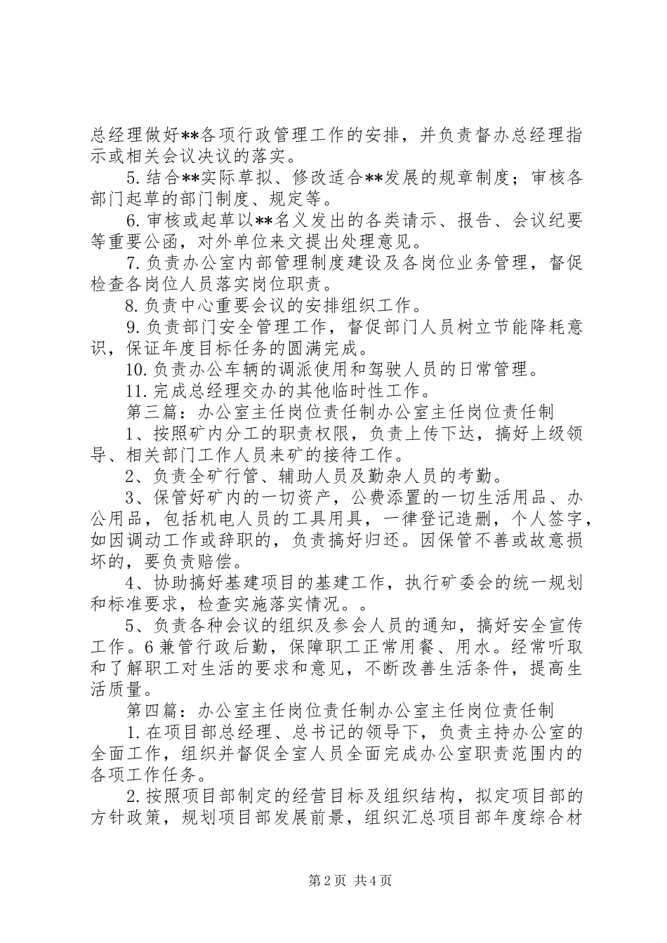办公室主任岗位责任制_第2页