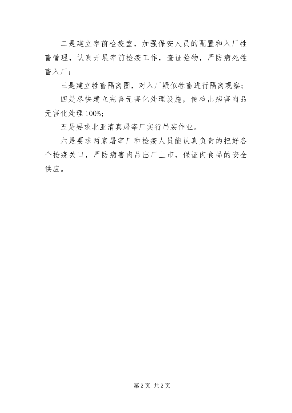 保障群众饮食安全检查活动_第2页